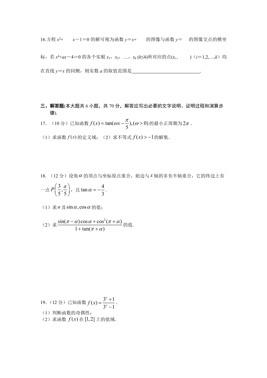 内蒙古霍林郭勒市第一中学2021-2022学年高一上学期12月月考试题 数学 WORD版含答案.docx_第3页