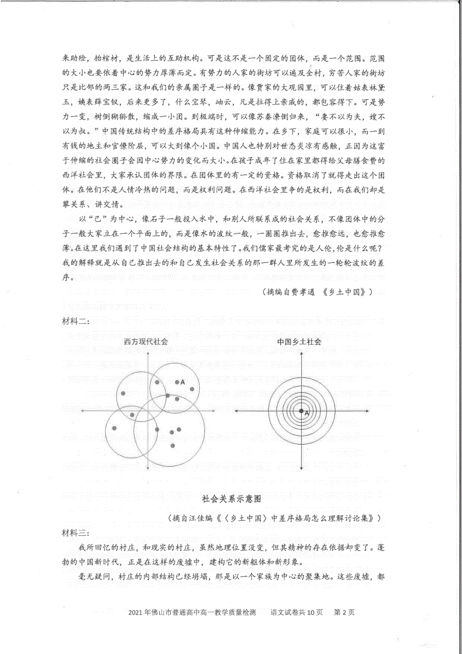 广东省佛山市2020-2021学年高一语文上学期期末考试试题（PDF无答案）.pdf_第2页