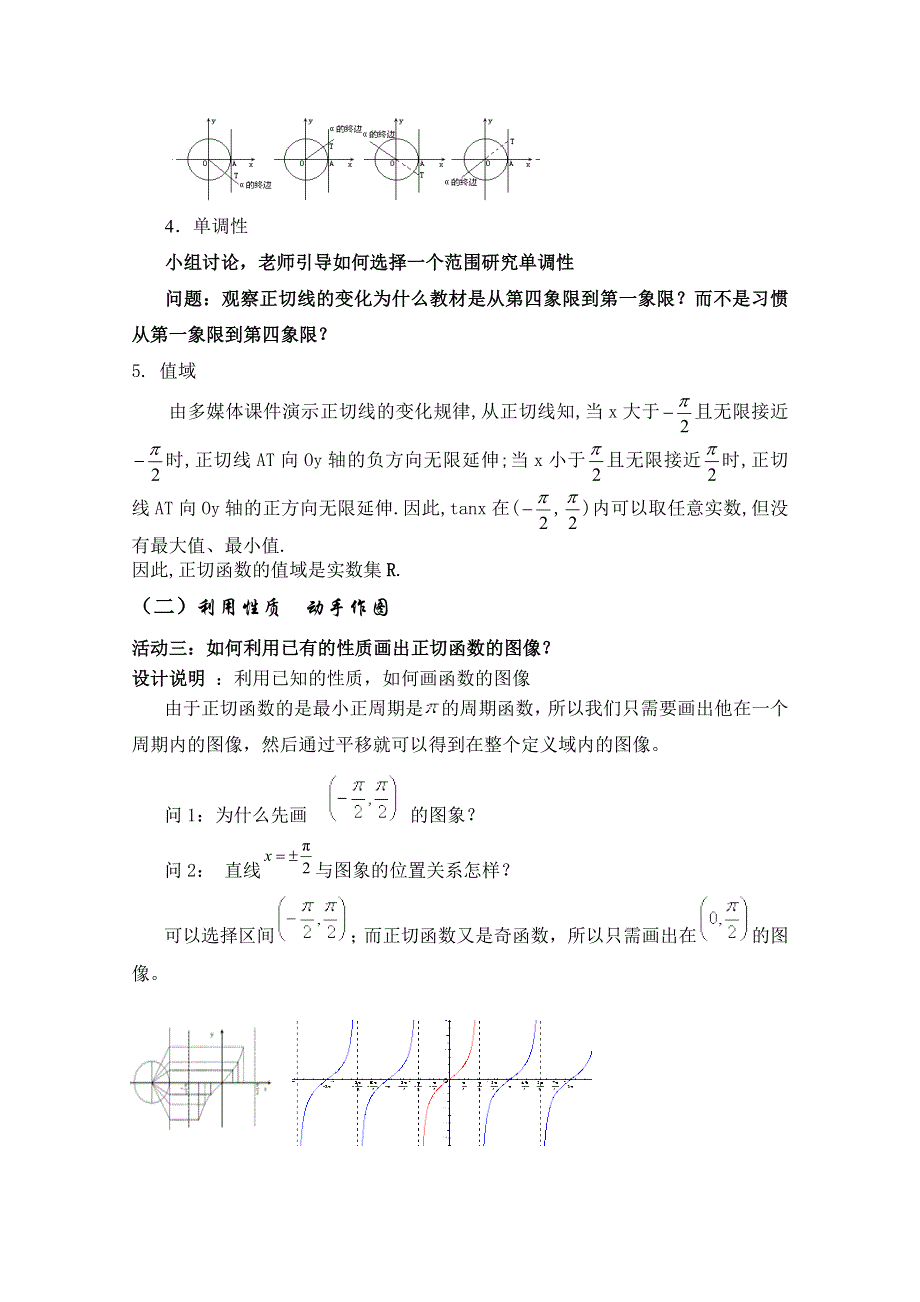 2020-2021学年数学人教A版必修4教学教案：1-4-3正切函数的性质与图象 （1） WORD版含答案.doc_第2页