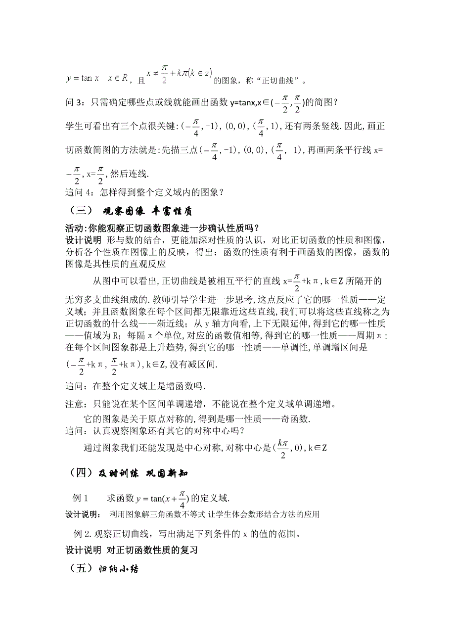 2020-2021学年数学人教A版必修4教学教案：1-4-3正切函数的性质与图象 （1） WORD版含答案.doc_第3页