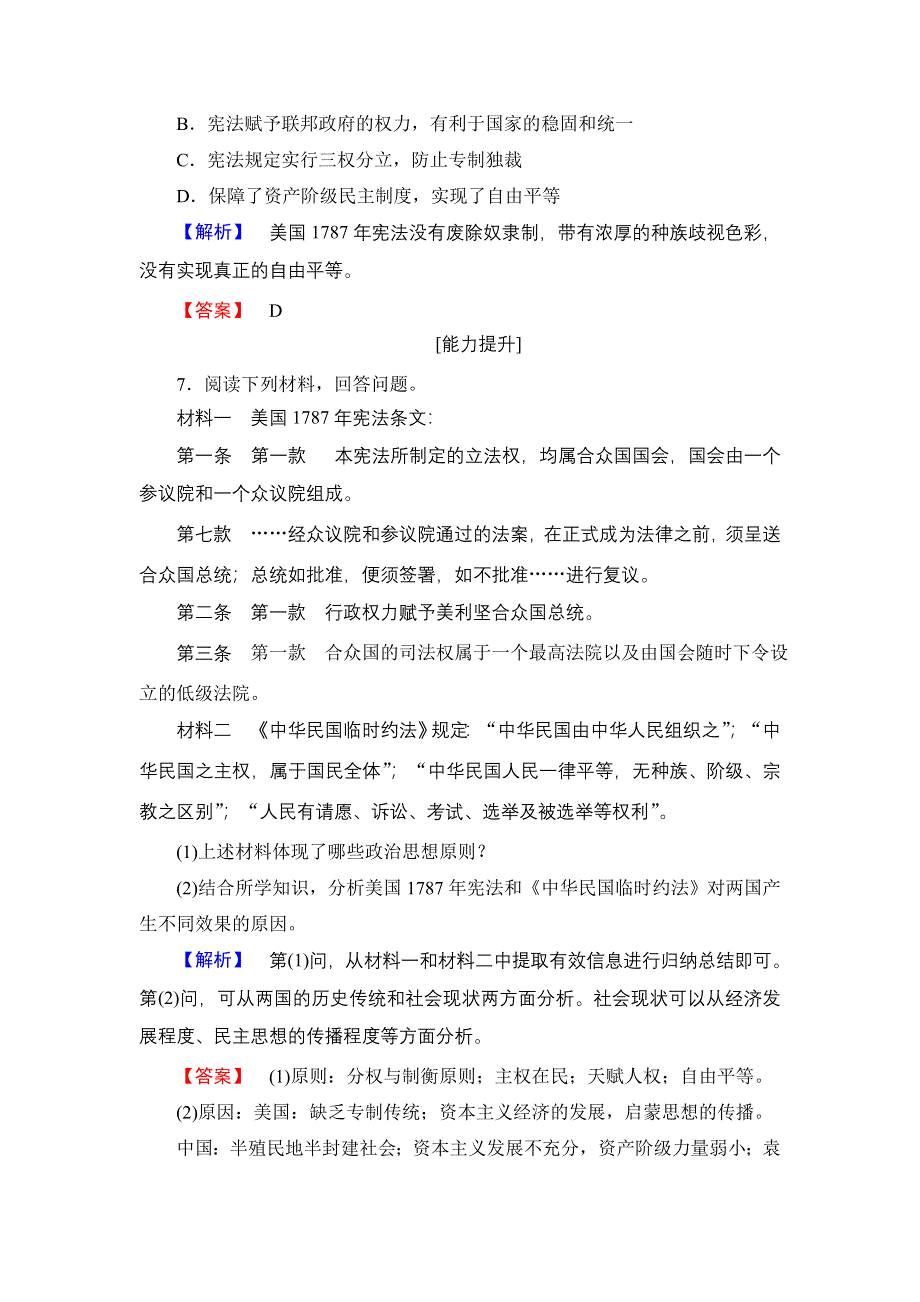 2016-2017学年高二历史人教选修2学业分层测评10 美国代议共和制度的建立 WORD版含解析.doc_第3页