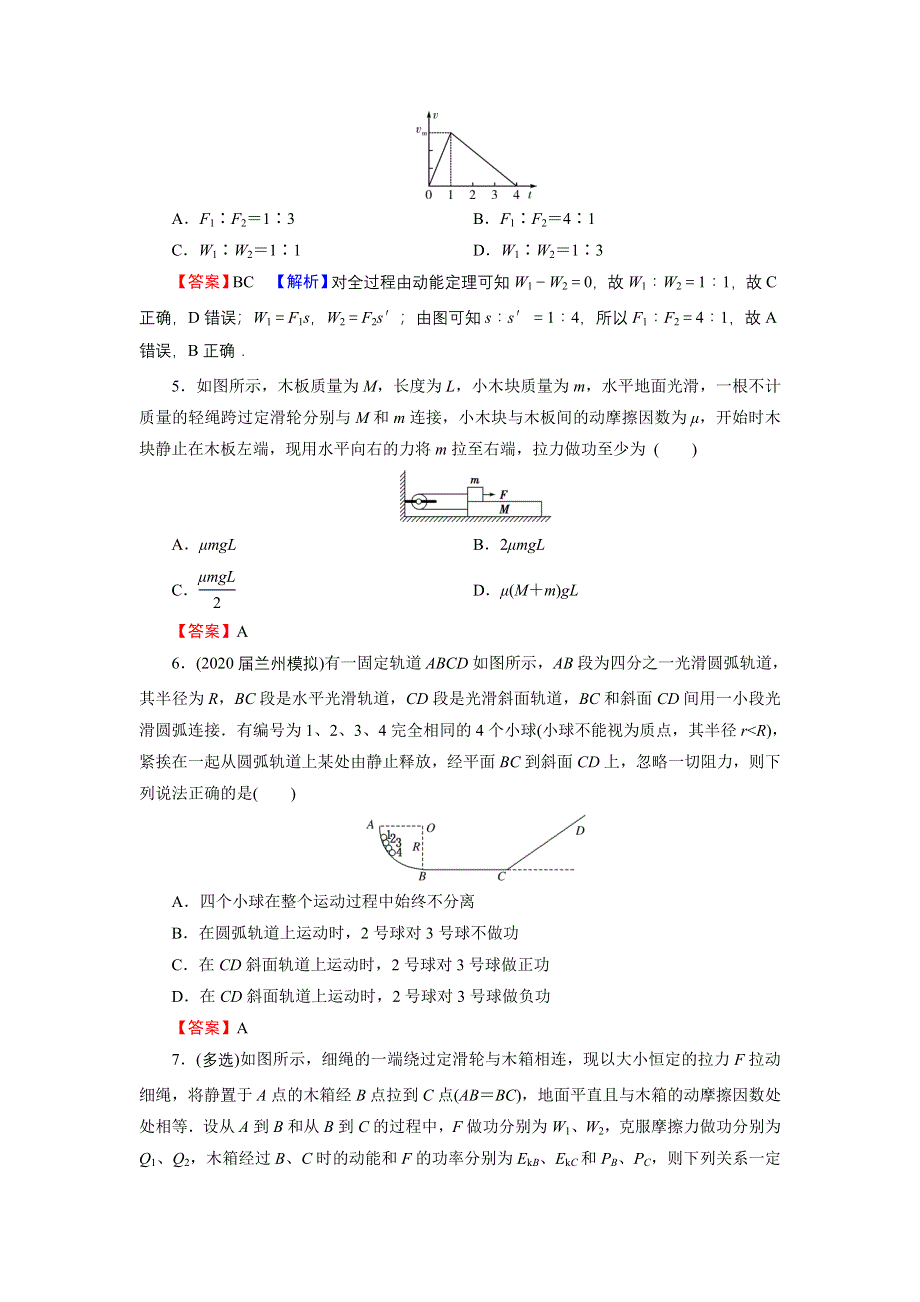 2022届新高考物理人教版一轮复习课后练习：专题5 第1讲 功、功率 WORD版含解析.DOC_第2页