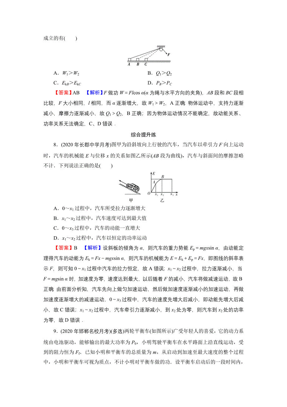 2022届新高考物理人教版一轮复习课后练习：专题5 第1讲 功、功率 WORD版含解析.DOC_第3页