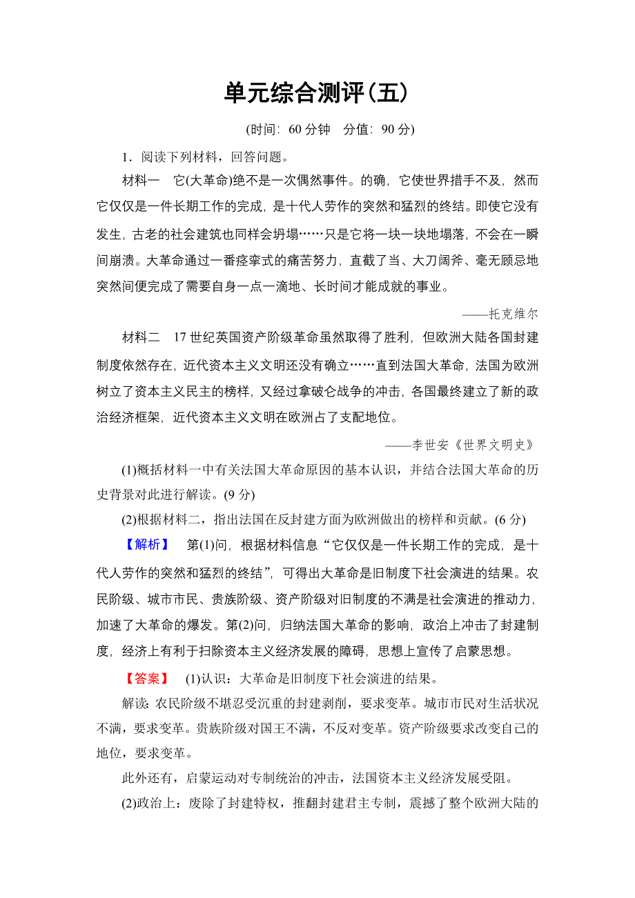 2016-2017学年高二历史人教选修2单元综合测评5 WORD版含解析.doc_第1页