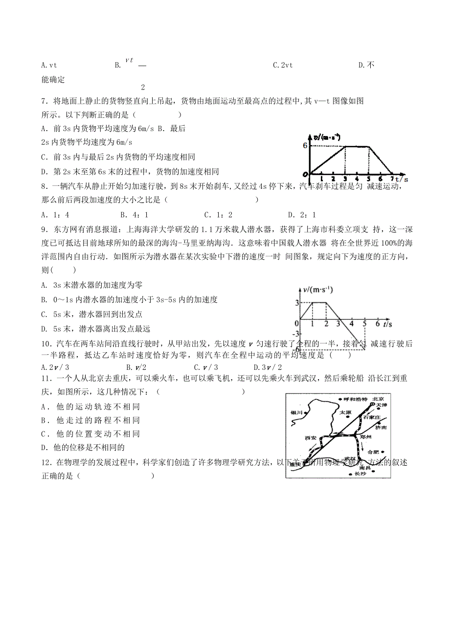 四川省武胜烈面中学校2020-2021学年高一物理10月月考试题.doc_第2页