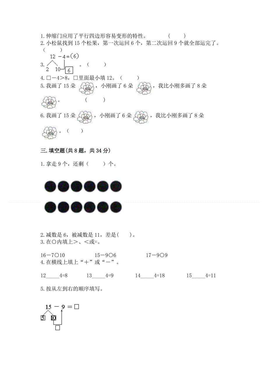 人教版小学一年级下册数学期中测试卷精华版.docx_第2页