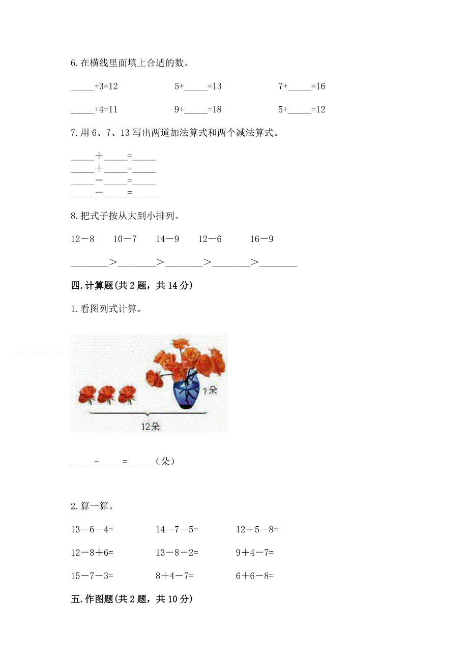 人教版小学一年级下册数学期中测试卷精华版.docx_第3页