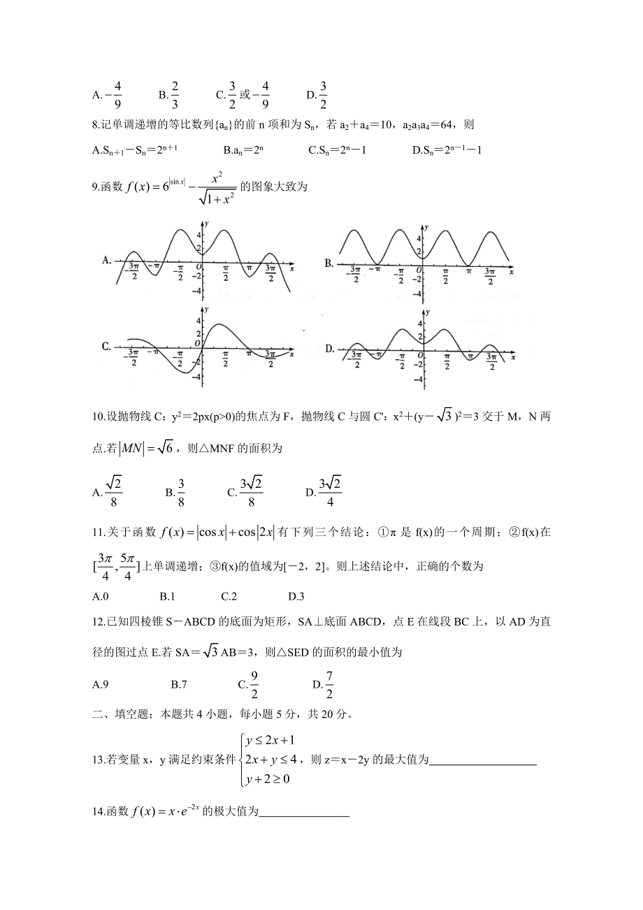 《发布》河南省天一大联考“顶尖计划”2020届高三第一次联考 数学（理） WORD版含答案BYCHUN.doc_第3页