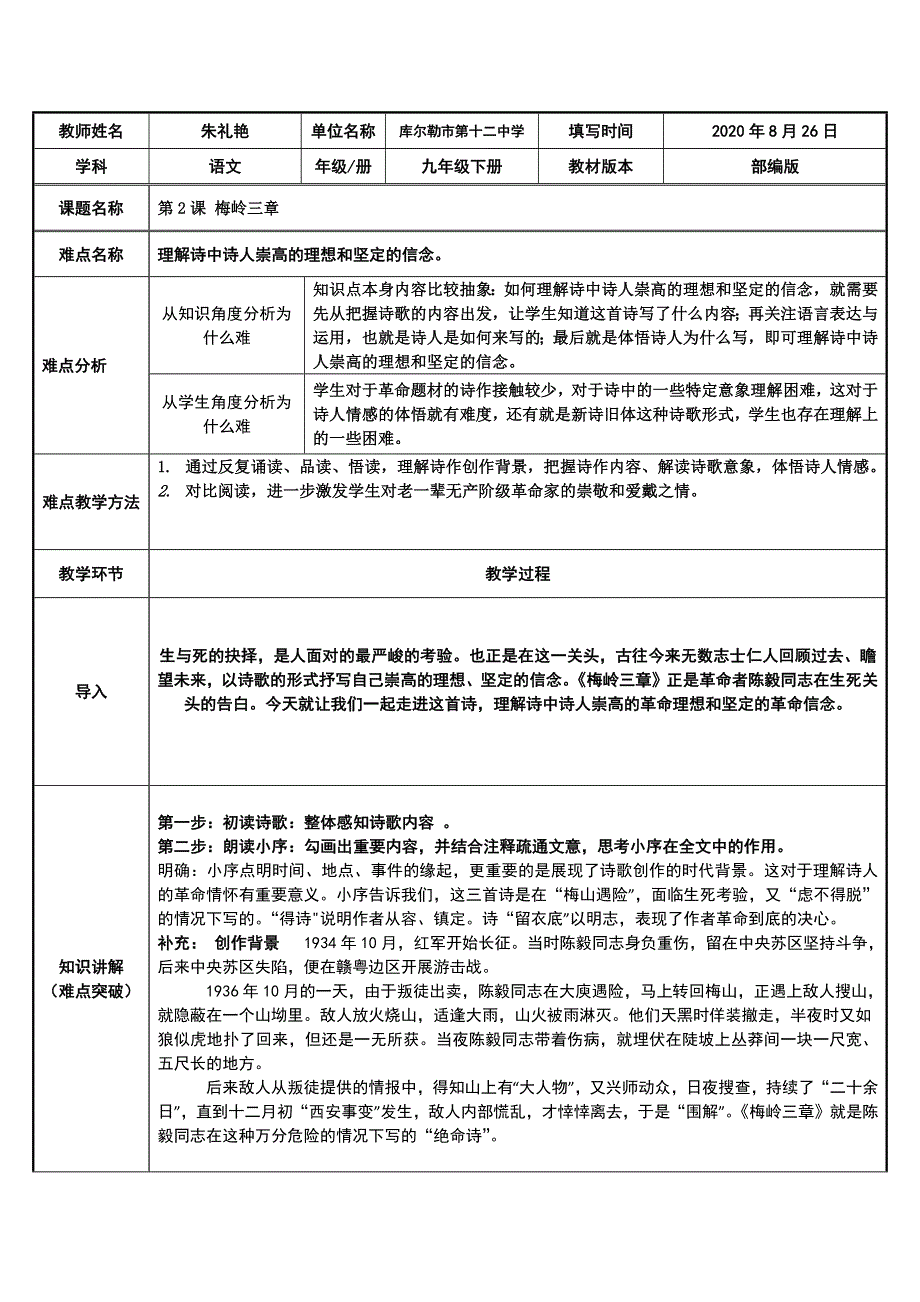 《梅岭三章》教案.docx_第1页