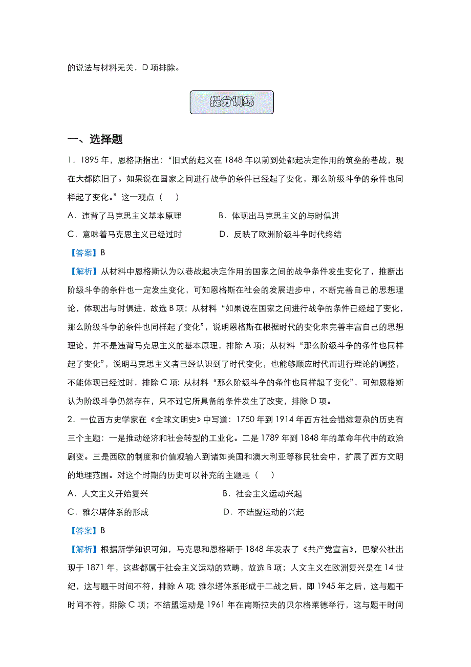 2021届高考历史（统考版）二轮备考提升指导与精练13 社会主义社会的实践与发展 WORD版含解析.doc_第2页