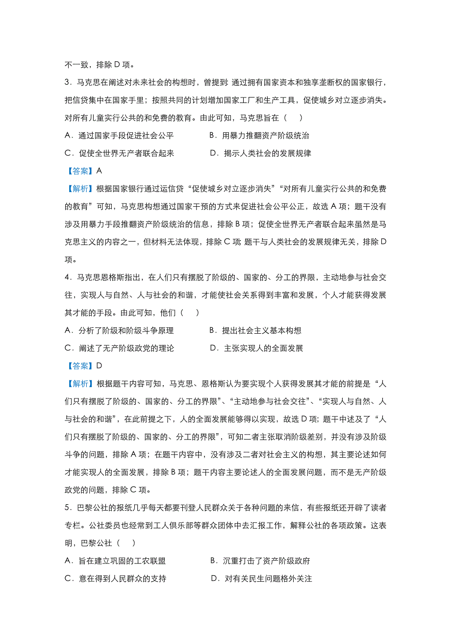 2021届高考历史（统考版）二轮备考提升指导与精练13 社会主义社会的实践与发展 WORD版含解析.doc_第3页