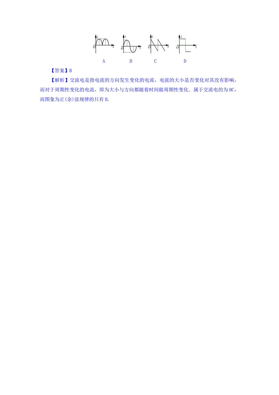 《全优课堂》2016-2017学年高中物理粤教版选修3-2习题 第二章　交变电流 第1节 即时训练 WORD版含答案.doc_第2页