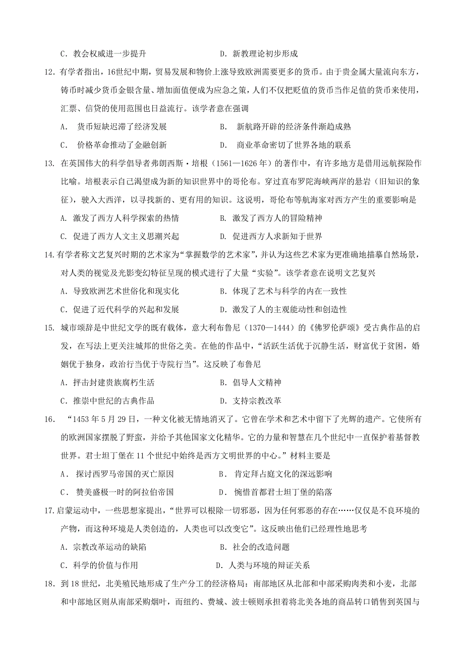 广东省佛山市2021-2022学年高一历史下学期期中试题.doc_第3页