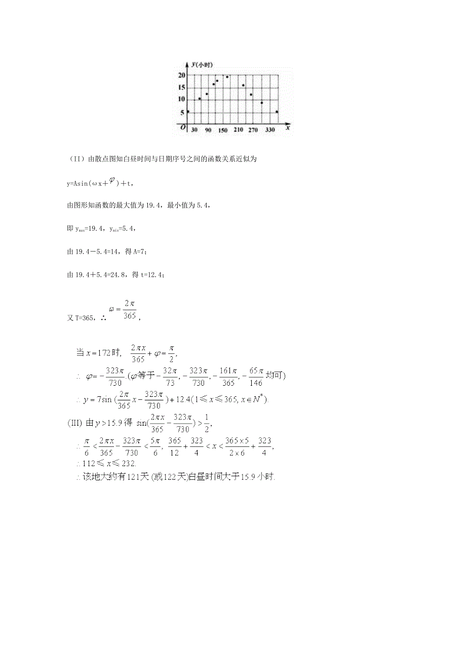 2020-2021学年数学人教A版必修4教学教案：1-6 三角函数模型的简单应用 （2） WORD版含答案.doc_第3页