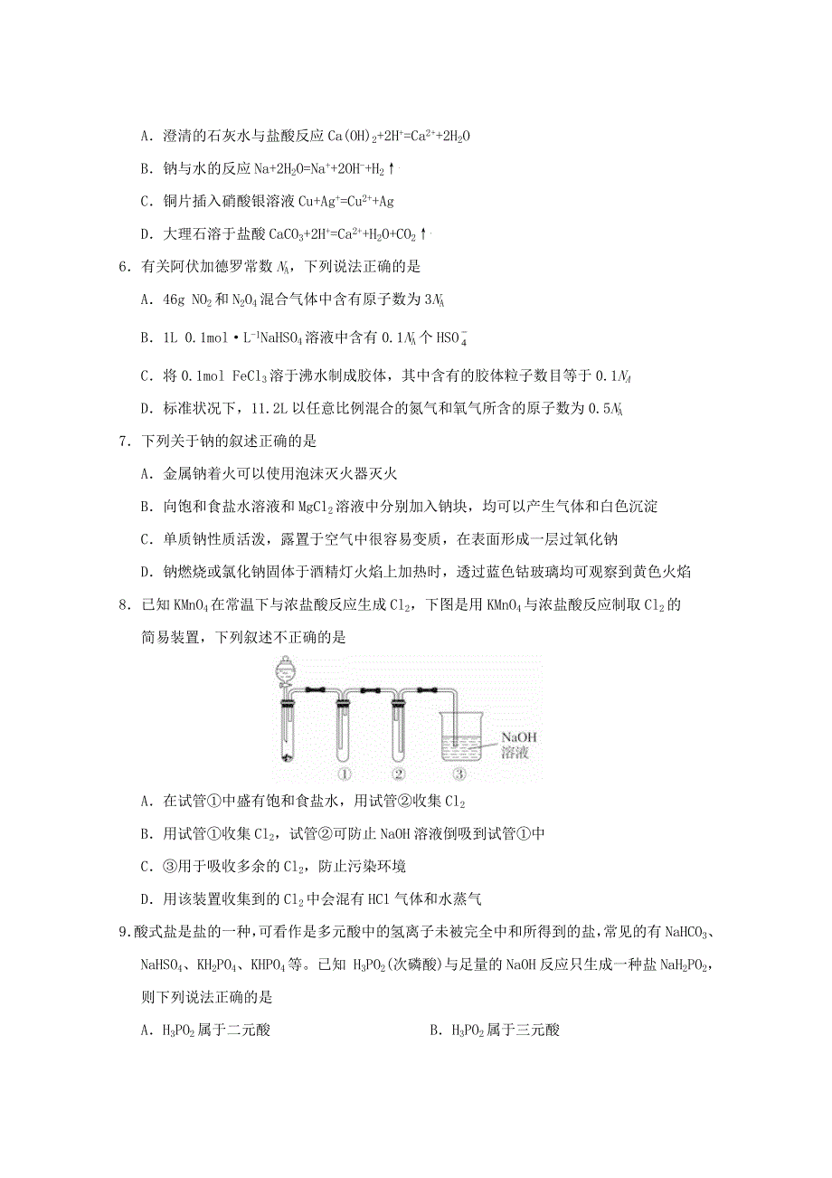 广东省佛山市2021-2022学年高一化学上学期期中试题.doc_第2页