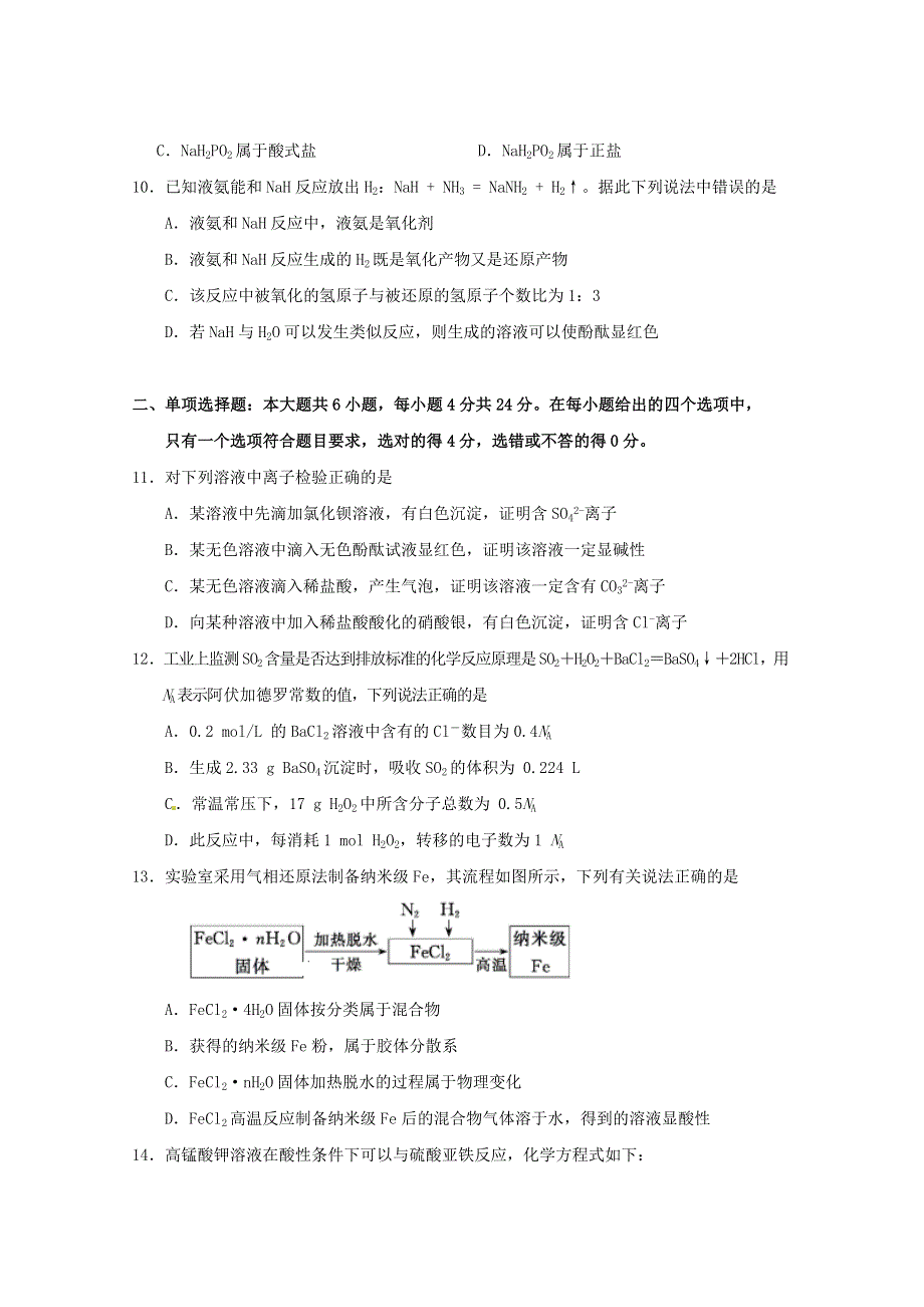 广东省佛山市2021-2022学年高一化学上学期期中试题.doc_第3页