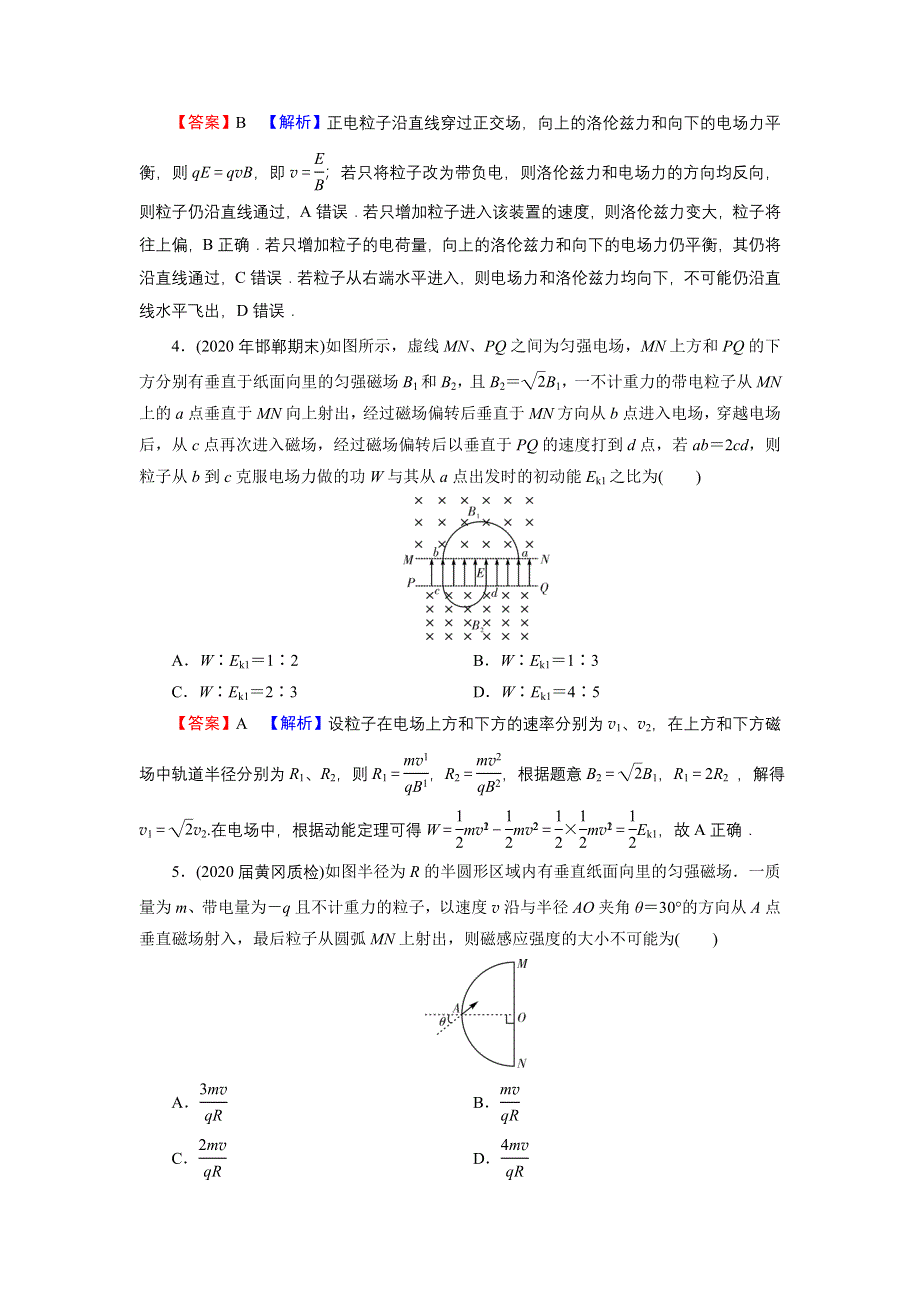 2022届新高考物理人教版一轮复习课后练习：专题9 第3讲 带电粒子在匀强磁场、复合场中的运动 WORD版含解析.DOC_第2页