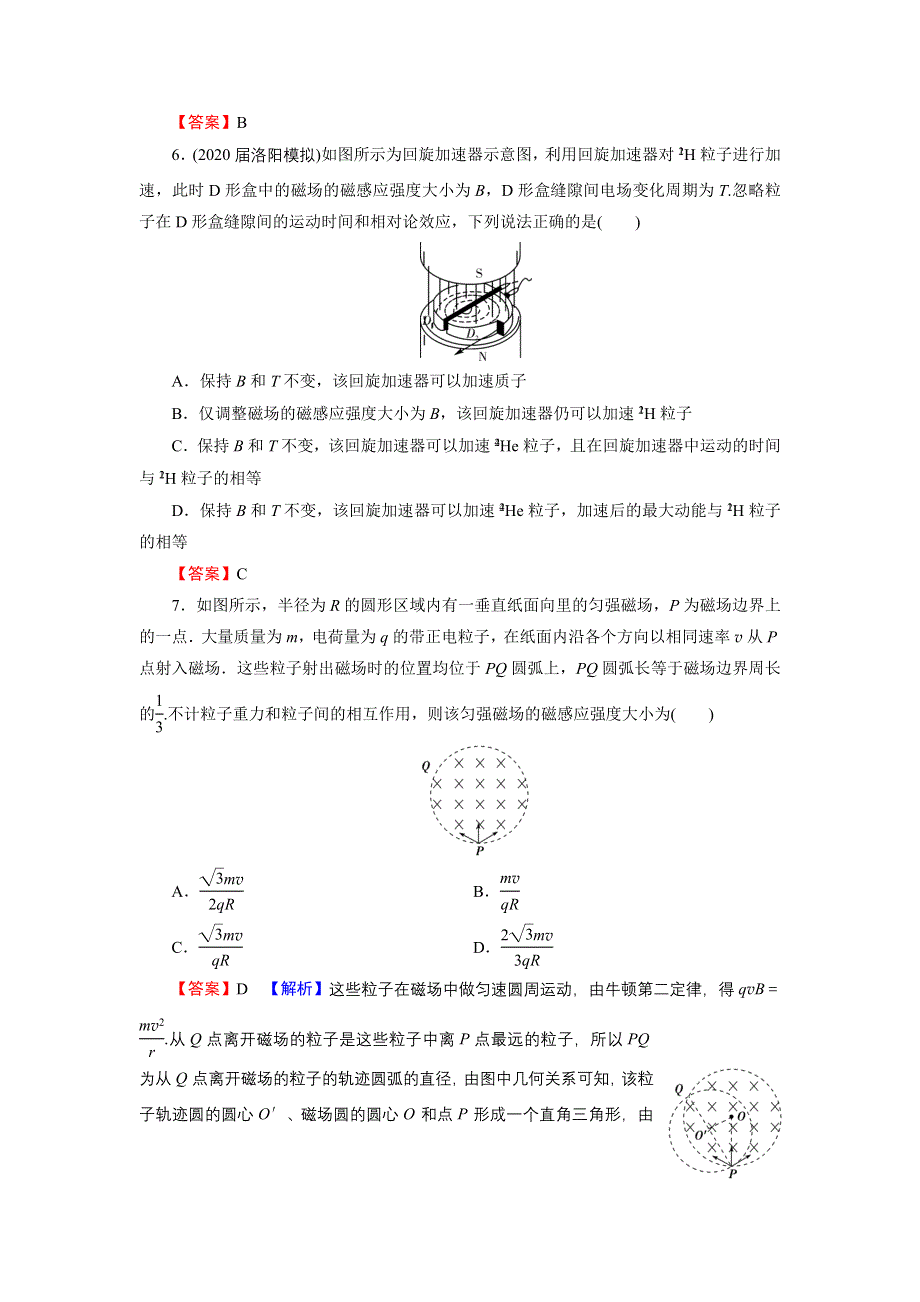 2022届新高考物理人教版一轮复习课后练习：专题9 第3讲 带电粒子在匀强磁场、复合场中的运动 WORD版含解析.DOC_第3页