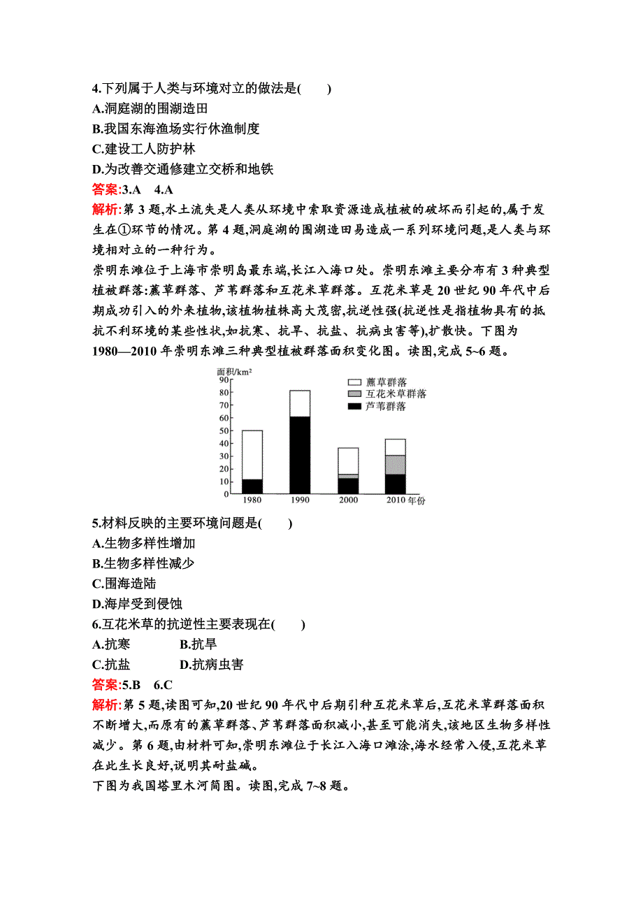 新教材2020-2021学年地理湘教版必修第二册同步作业：第五章　人地关系与可持续发展 过关检测卷（A） WORD版含解析.docx_第2页