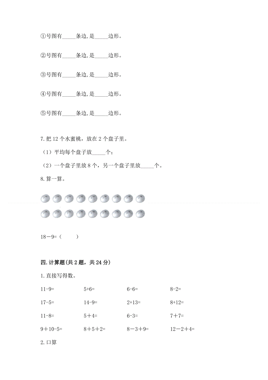 人教版小学一年级下册数学期中测试卷精品加答案.docx_第3页