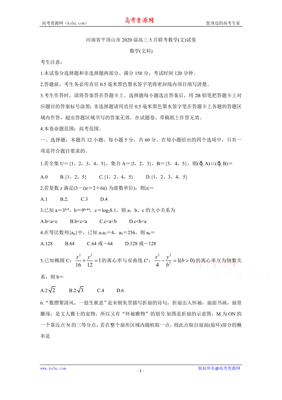 《发布》河南省平顶山市2020届高三5月联考试题 数学（文） WORD版含答案BYCHUN.doc_第1页