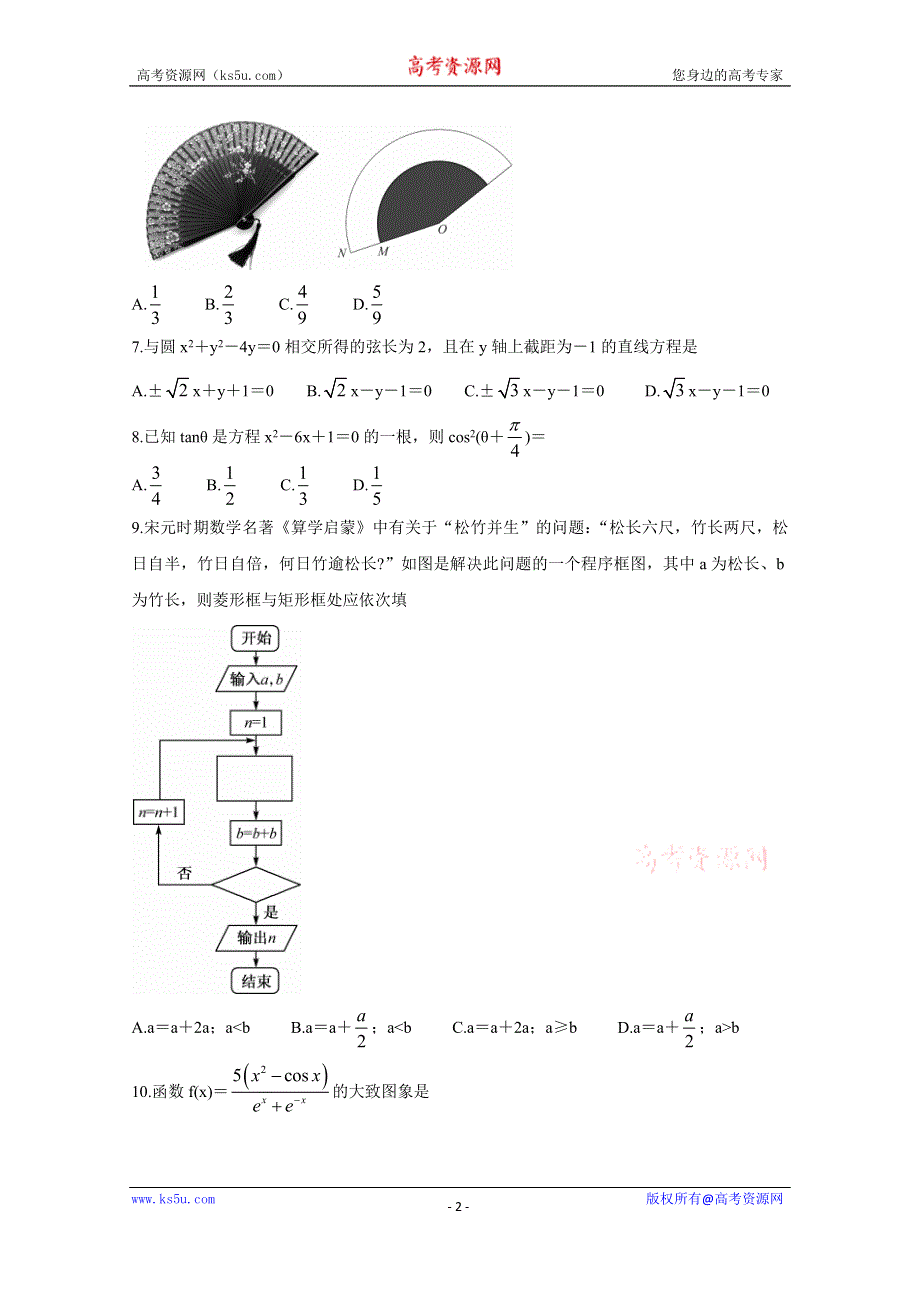 《发布》河南省平顶山市2020届高三5月联考试题 数学（文） WORD版含答案BYCHUN.doc_第2页