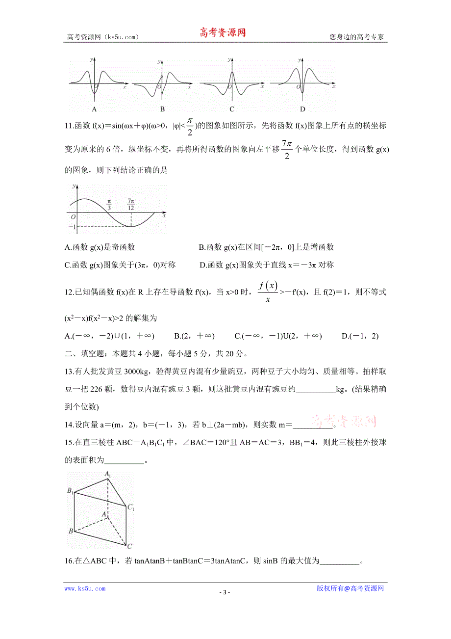 《发布》河南省平顶山市2020届高三5月联考试题 数学（文） WORD版含答案BYCHUN.doc_第3页