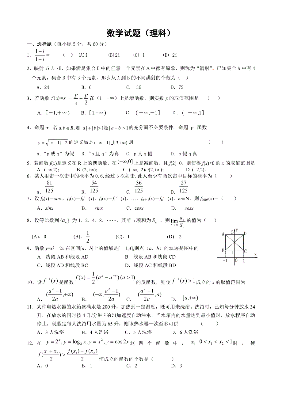 函数概率数列试题.doc_第1页