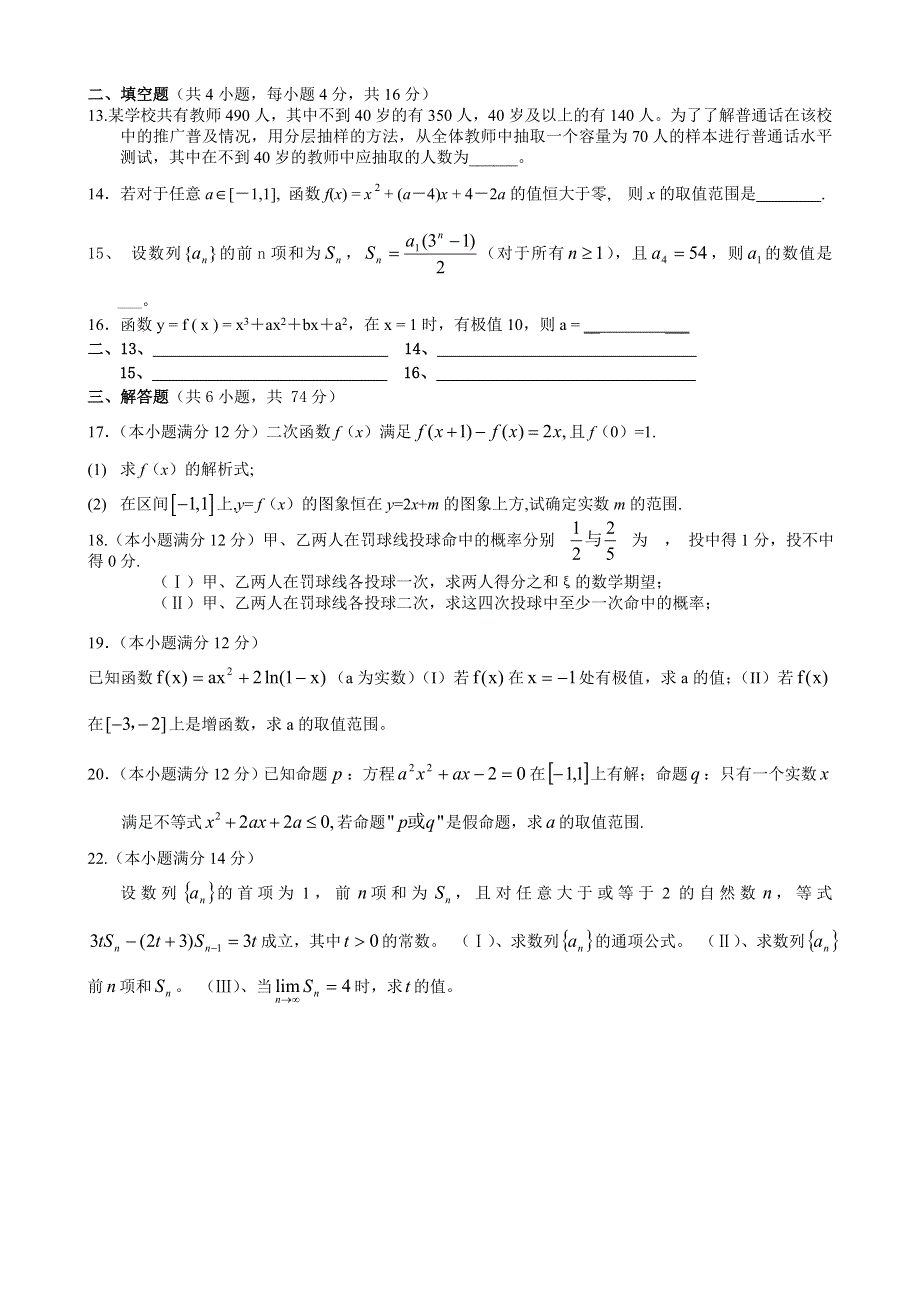 函数概率数列试题.doc_第2页