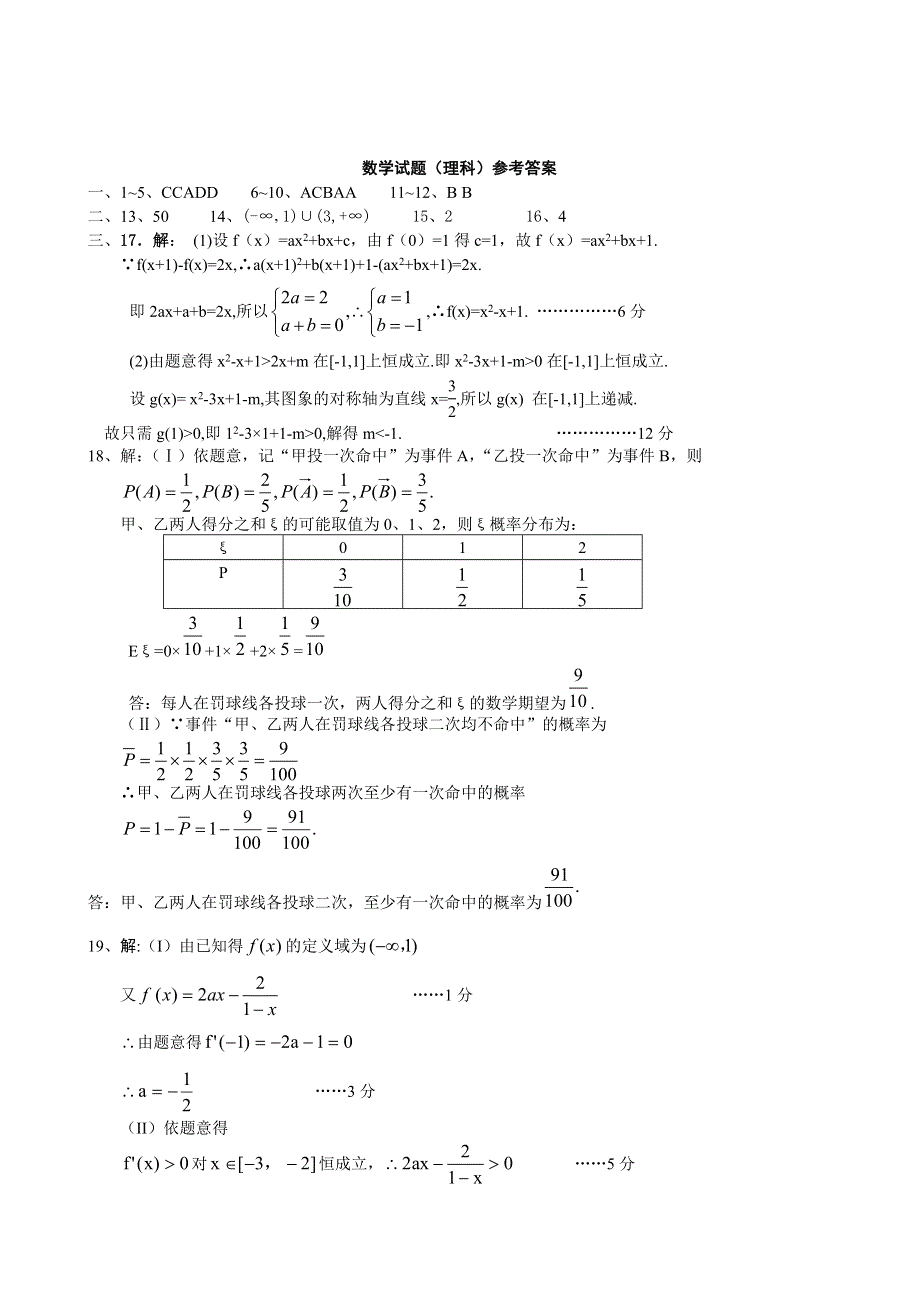 函数概率数列试题.doc_第3页