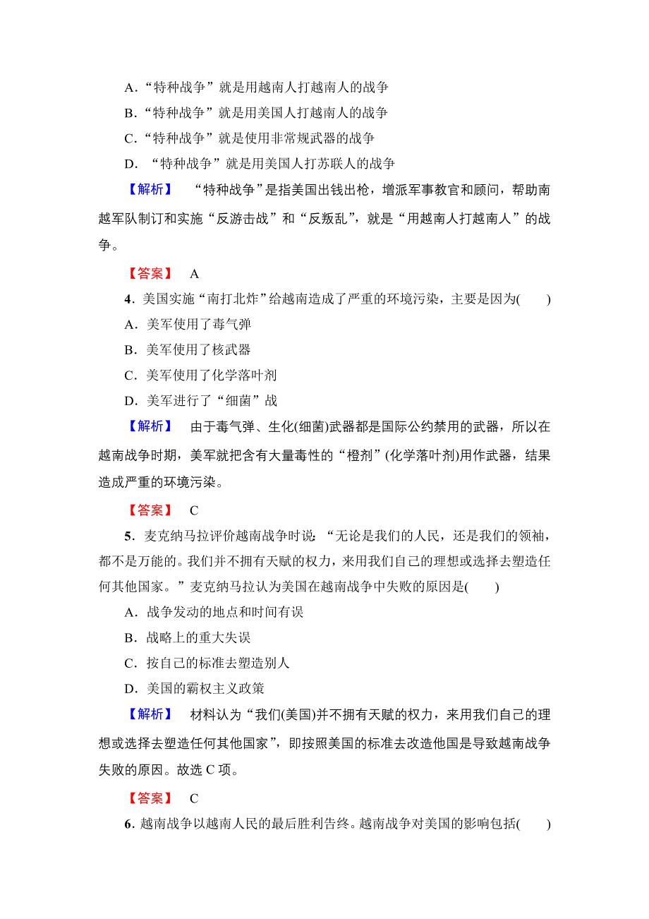 2016-2017学年高二历史人教选修3学业分层测评22 越南战争 WORD版含解析.doc_第2页