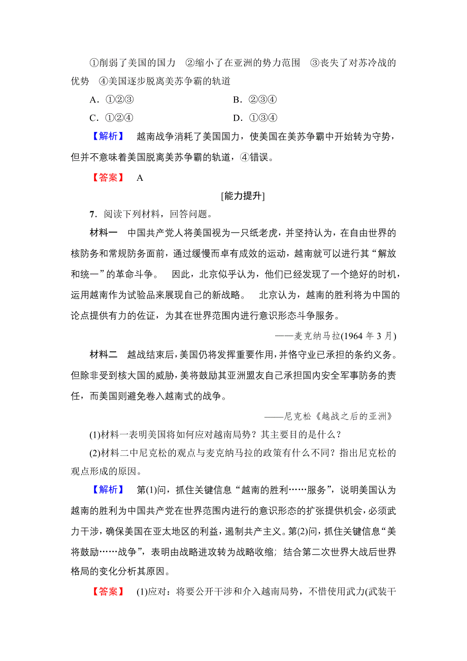 2016-2017学年高二历史人教选修3学业分层测评22 越南战争 WORD版含解析.doc_第3页