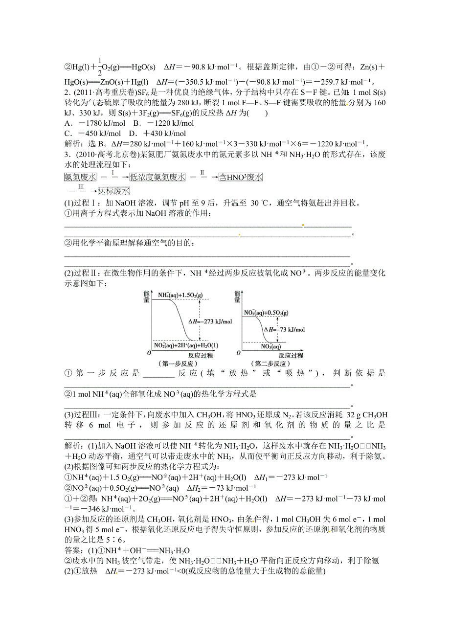 2013年高考化学总复习（苏教版）：专题6第一单元 化学反应中的热效应 随堂检测（含解析） WORD版含答案.doc_第3页