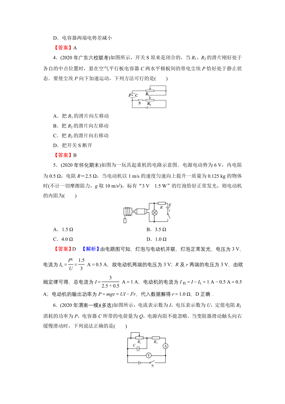 2022届新高考物理人教版一轮复习课后练习：专题8 第2讲 闭合电路欧姆定律及其应用 WORD版含解析.DOC_第2页