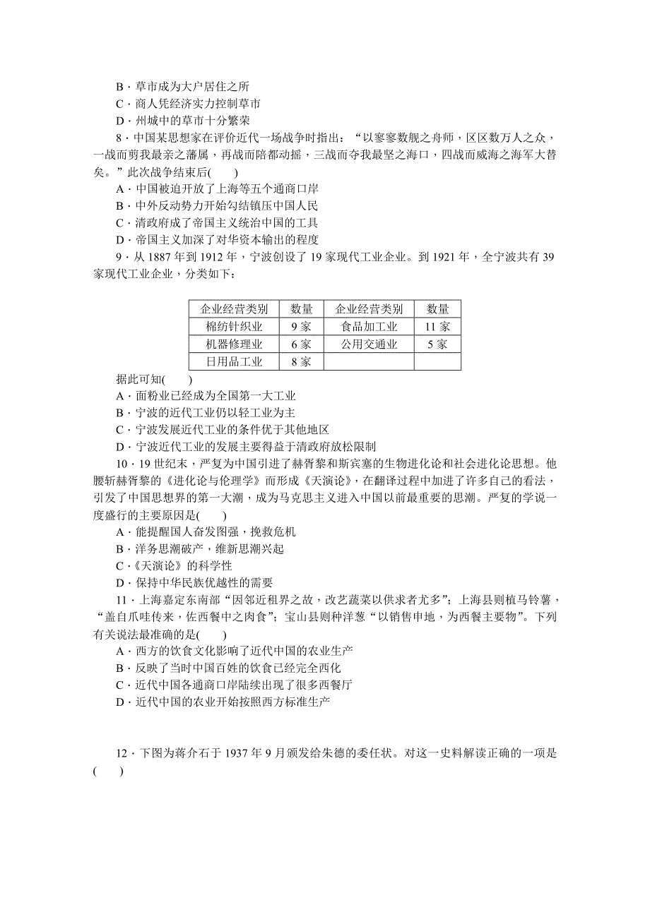 2021届高考历史（浙江专用）二轮评估验收仿真模拟卷（十一） WORD版含解析.doc_第2页