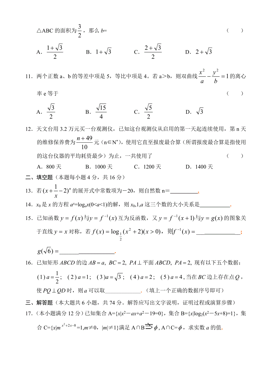 函数与方程思想.doc_第2页