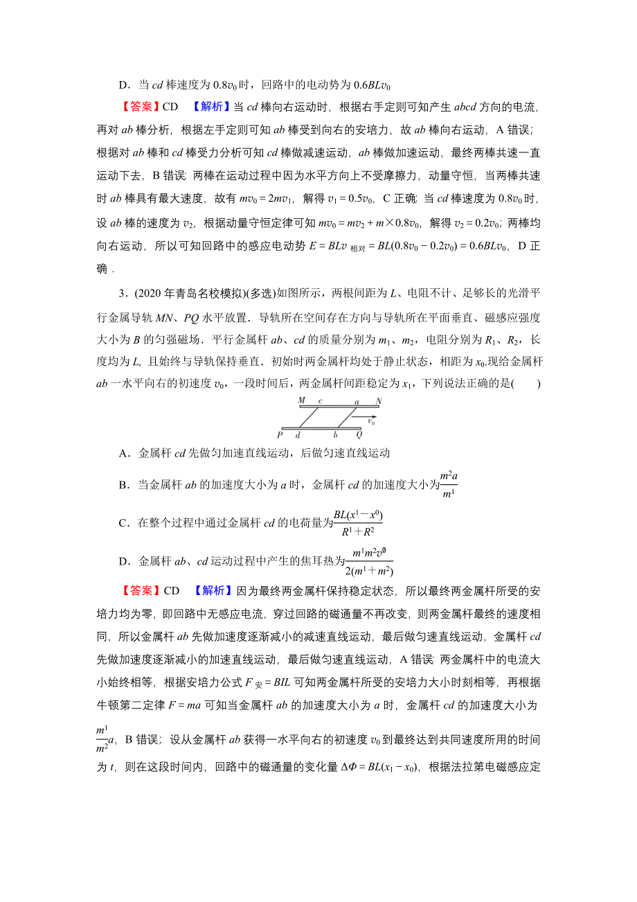 2022届新高考物理人教版一轮复习课后练习：热点强化15 电磁感应中的几种常考模型 WORD版含解析.DOC_第2页