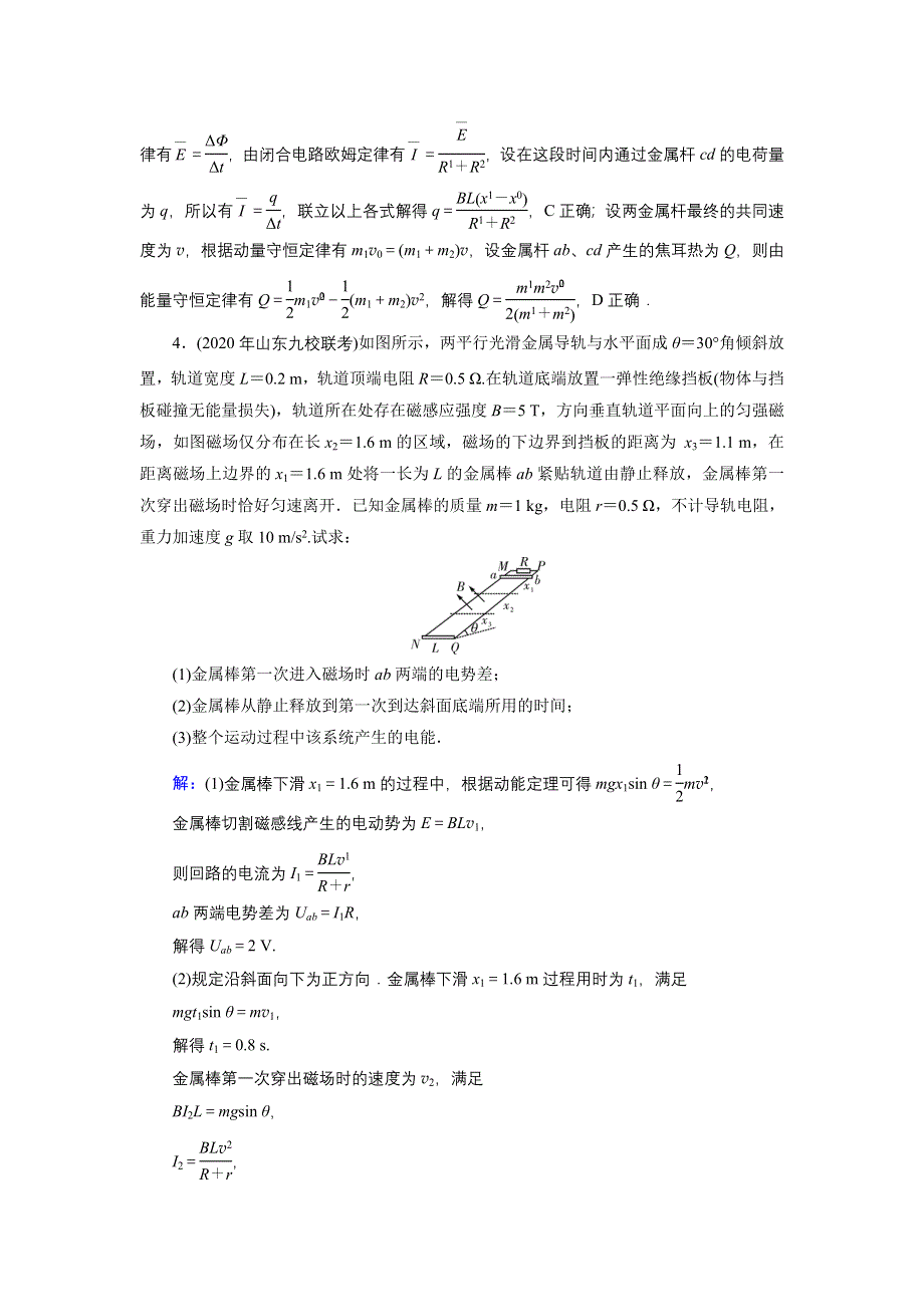 2022届新高考物理人教版一轮复习课后练习：热点强化15 电磁感应中的几种常考模型 WORD版含解析.DOC_第3页