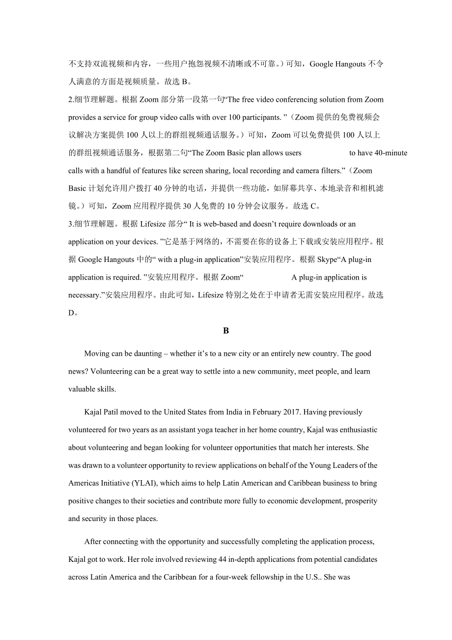 广东省佛山市2021届高三1月质量检测英语试题 WORD版含解析.doc_第3页