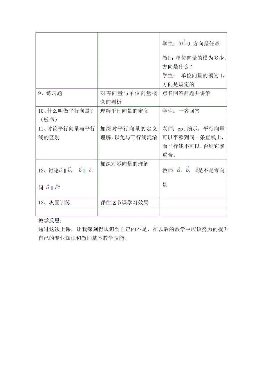 2020-2021学年数学人教A版必修4教学教案：2-1-2 向量的几何表示 （5） WORD版含答案.doc_第3页