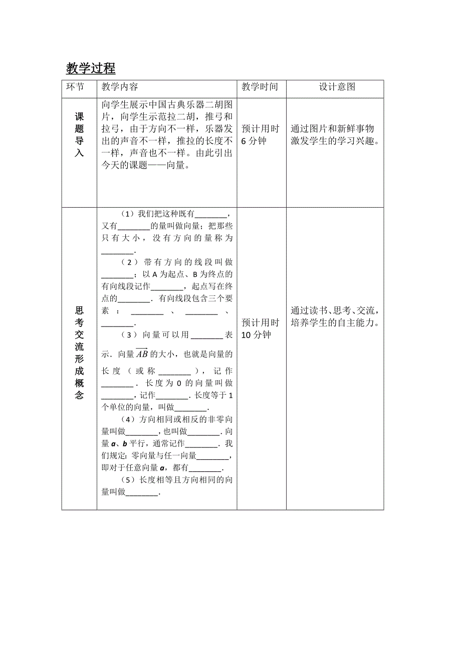 2020-2021学年数学人教A版必修4教学教案：2-1-1 向量的物理背景与概念 （6） WORD版含答案.doc_第2页