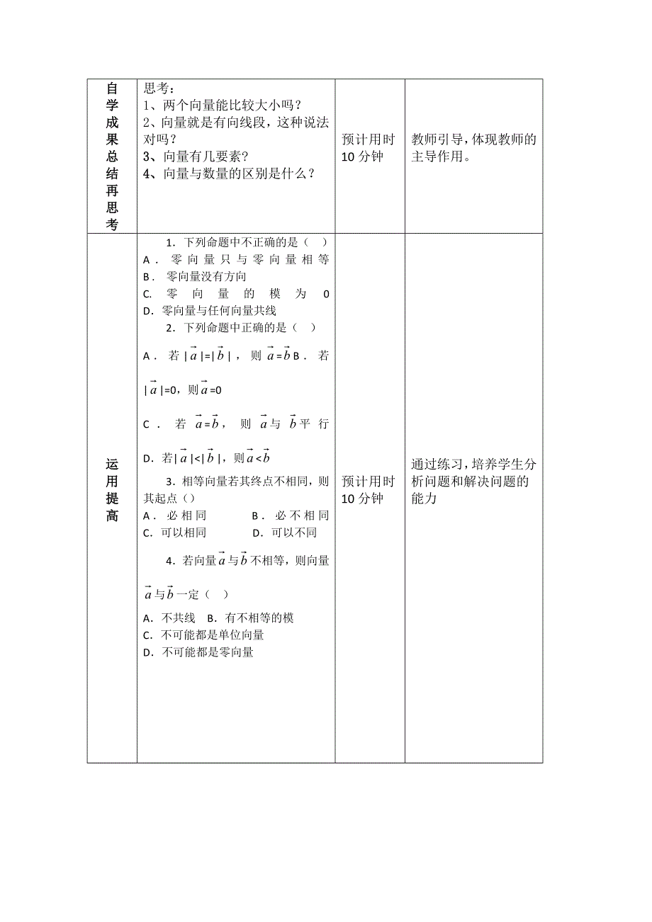 2020-2021学年数学人教A版必修4教学教案：2-1-1 向量的物理背景与概念 （6） WORD版含答案.doc_第3页