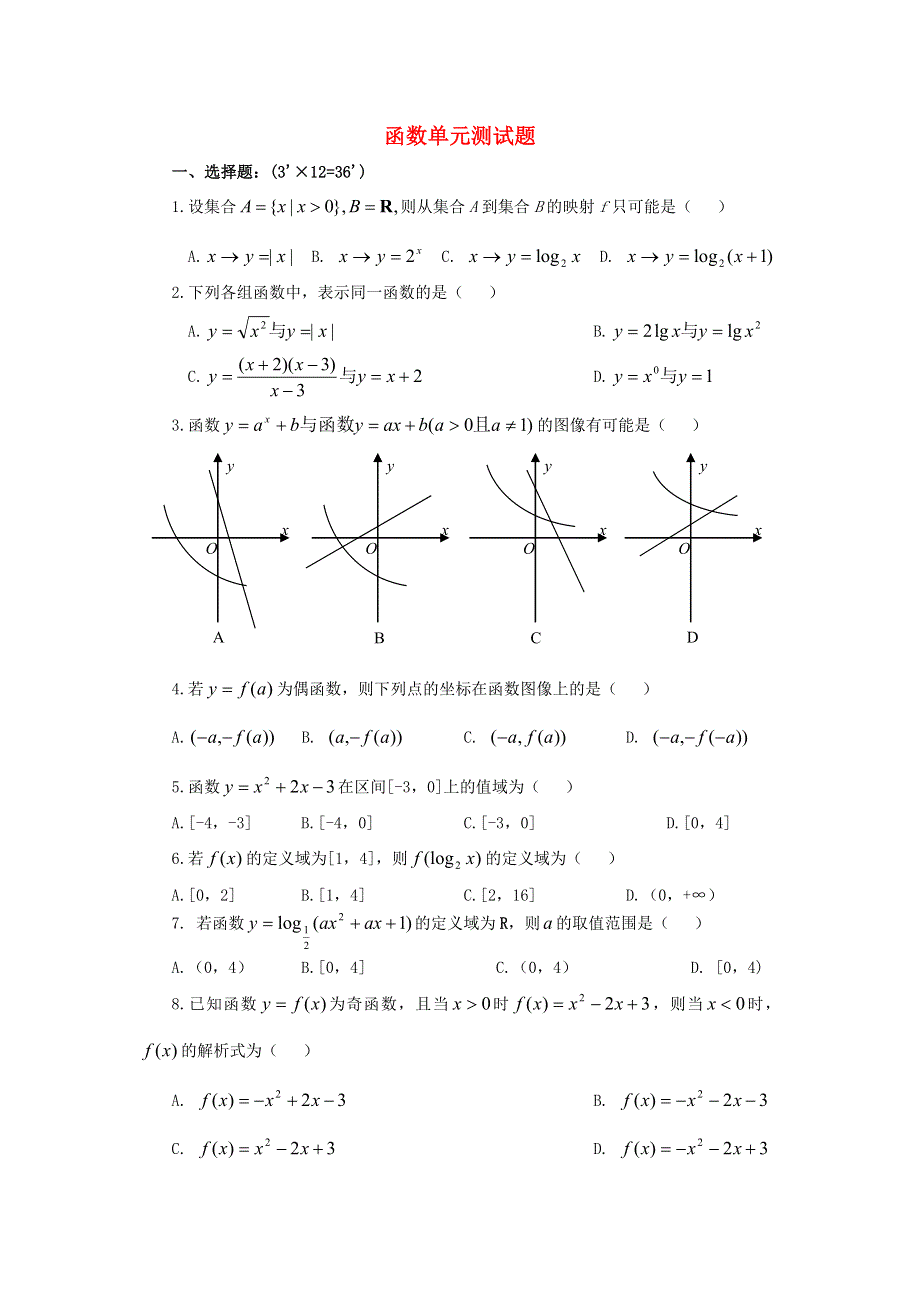 函数单元测试1-含答案.doc_第1页