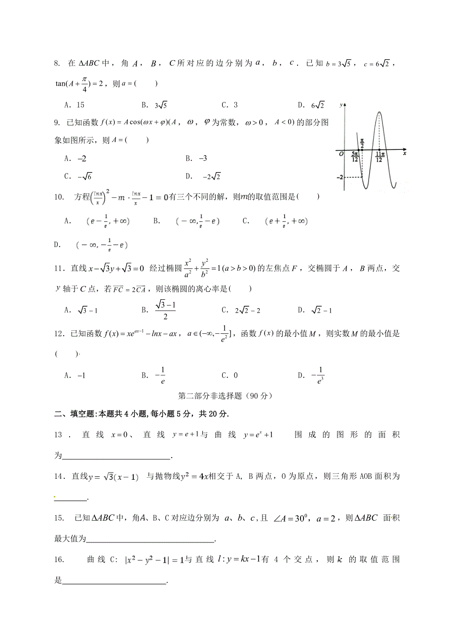 广东省佛山市2020届高三数学上学期期中试题（理）.doc_第2页