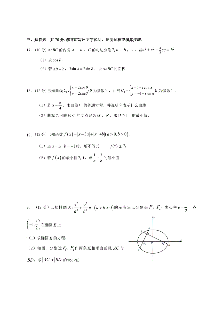 广东省佛山市2020届高三数学上学期期中试题（理）.doc_第3页