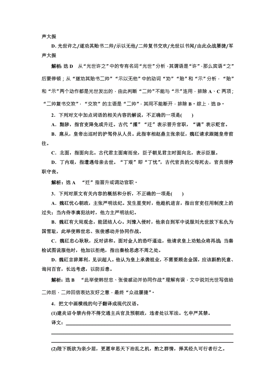 2018版高考语文二轮复习基础小题保分练13 WORD版含解析.doc_第2页