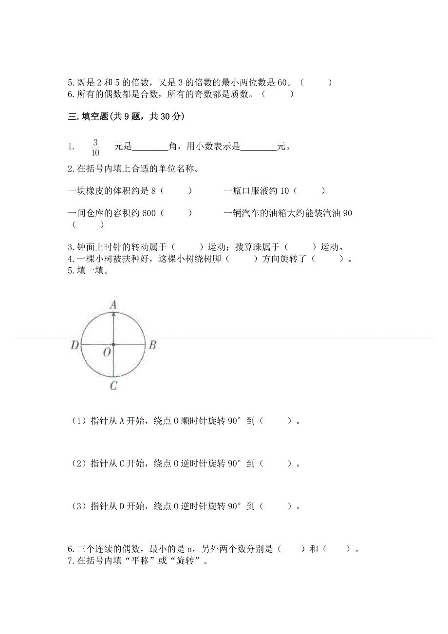 人教版五年级数学下册期末模拟试卷含答案【典型题】.docx_第2页