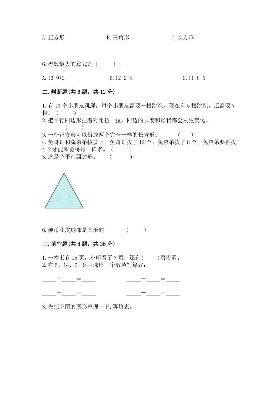 人教版小学一年级下册数学期中测试卷精品【基础题】.docx_第2页