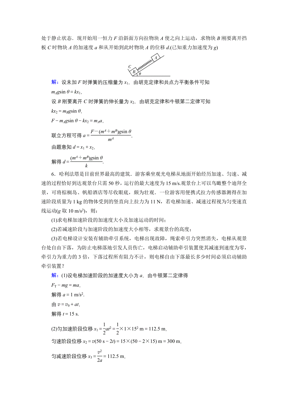 2022届新高考物理人教版一轮复习课后练习：热点强化4 动力学方法的综合应用 WORD版含解析.doc_第3页