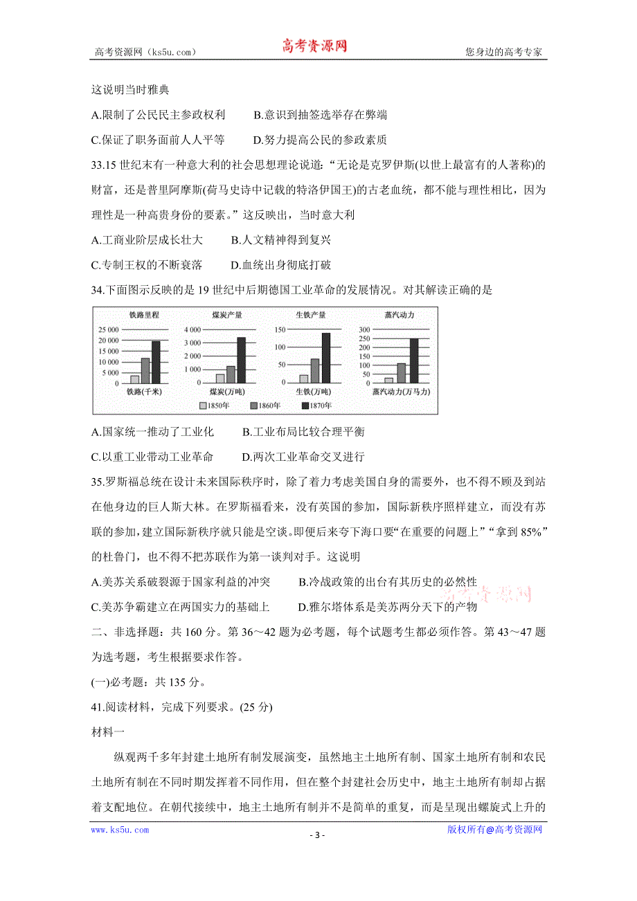 《发布》河南省平顶山市2020届高三5月联考试题 历史 WORD版含答案BYCHUN.doc_第3页